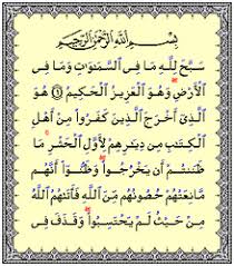Surah al hashr ayat 21 100 times. Surah Al Hasyr Wikipedia Bahasa Indonesia Ensiklopedia Bebas