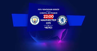 Манчестер сити манчестер сити 0 : Manchester Siti Chelsi Onlajn Translyaciya Finala Ligi Chempionov