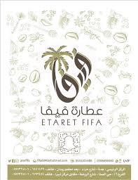 عطارة فيفا Home Facebook