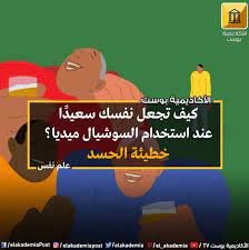 كيف تجعل نفسك سعيدا عند استخدام السوشيال ميديا خطيئة الحسد منذ حوالي خمس سنوات وقبل النوم مباشرة رأيت تغريدة من أحد الأصدقاء يعلن فيه memes movie posters uji