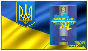 У підготовленому інститутом законодавства верховної ради україни коментарі в популярній формі роз'яснюється. Kupiti Konstituciyu Ukrayini Zi Zminami Ta Dopovnennyami
