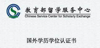 教育部留学服务中心国 境 外学历学位认证能否由他人代办 求贤教育 math math equations