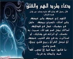الله تعالى أحيانا ما ينزل على عباده بعض الابتلاء والمحن، وتكون اغلبها في ماله ورزقه، وهنا يختبر الله عبده وقوة ايمانه وصبره على ما ابتُلى به، أو يبتليه لحكمة لا يعلمها الا الله. Ø§Ø¬Ù…Ù„ ØµÙˆØ± Ø§Ø¯Ø¹ÙŠØ© Ø¥Ø³Ù„Ø§Ù…ÙŠØ© Ù…ÙƒØªÙˆØ¨Ø© Ù…ÙˆÙ‚Ø¹ Ø§Ù„Ù…Ø­ÙŠØ·