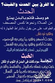 ماء طاهر ولكن لا يجوز الوضوء والاغتسال منه عدلات الونشريس