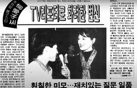 게다가 여론까지 돌아선 찐 계기는 선수시절 성적이나 논란들보단 '늘품체조' 가 큰 역할 했다는걸 잊으면 안됨; At2h3vhunwervm