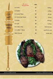 منيو مطعم صبحى كابر الامارات دبى الجديدة 2018 Sobhy Kaber Uae Menu عروض نت