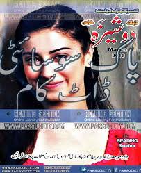 Dosheeza Digest March 2016