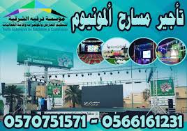 تاجير مسارح مؤسسة ترفيه الشرقية لتنظيم المعارض والمؤتمرات Exhibition Broadway Shows Broadway Show Signs