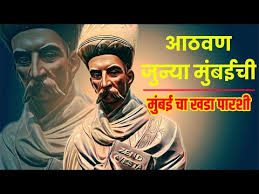 Athvan Junya Mumbai Chi /Amol Ghag ...