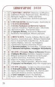 We did not find results for: Hmerologio Tsephs 2020 Agiosbooks