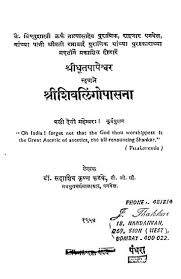 Shivalingoupasna Fhadke Sadashiv Free Download Borrow And Streaming Internet Archive Internet Archive Digital Library Streaming