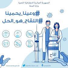 أكد مسؤول ملف كورونا في الصحة الفلسطينية د. Ø§Ù„Ø¬Ø²Ø§Ø¦Ø± Ø¥Ø¬Ø±Ø§Ø¡Ø§Øª Ù…Ø´Ø¯Ø¯Ø© ÙˆØ¥ØµØ§Ø¨Ø§Øª ÙƒÙˆØ±ÙˆÙ†Ø§ ØªØ±ØªÙØ¹ Ø§Ù„Ø­Ø±Ø©