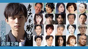 Reach beyond the blue sky (青天を衝け, seiten o tsuke) is a japanese historical drama television series starring ryo yoshizawa as shibusawa eiichi, a japanese industrialist widely known today as the father of japanese capitalism. 2021å¹´å¤§æ²³ãƒ‰ãƒ©ãƒž é'å¤©ã‚'è¡ã' ç¬¬ï¼'å¼¾ã‚­ãƒ£ã‚¹ãƒˆç™ºè¡¨ Cinemas Plus