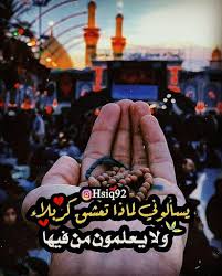 عاشوراء رمزيات بنات حسينيه حزينه. Download Ø±Ù…Ø²ÙŠØ§Øª Ø´ÙŠØ¹ÙŠØ© Ø¹Ø§Ø´ÙˆØ±Ø§Ø¡ Ø¹ÙŠØ¯ Ø§Ù„ØºØ¯ÙŠØ± ÙŠÙˆÙ… Ø§Ù„Ø£Ø±Ø¨Ø¹ÙŠÙ† Free For Android Ø±Ù…Ø²ÙŠØ§Øª Ø´ÙŠØ¹ÙŠØ© Ø¹Ø§Ø´ÙˆØ±Ø§Ø¡ Ø¹ÙŠØ¯ Ø§Ù„ØºØ¯ÙŠØ± ÙŠÙˆÙ… Ø§Ù„Ø£Ø±Ø¨Ø¹ÙŠÙ† Apk Download Steprimo Com