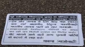 भाटी साहब के विश्व प्रसिद्ध बहनोई अस्थाई रूप से आगामी आदेश तक दशहरे के दिन दहाड़े कारागार प्रेषित बिजली मिस्त्री वीरेंद्र यादव ने भारी मात्रा में बैनर पोस्टर लगाकर पर्चे फेंके, विधानसभा चुनाव  बहिष्कार की लिखी बात - Khabar Chhattisii Media