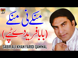 Manke Ni Manke (Baba Farid De Tappay)