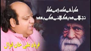 Pakistani Sufi Qawwali By Faryad Ali Khan Qawwal