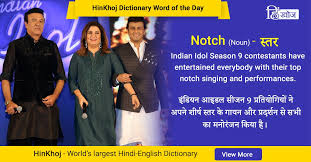 What does top notch mean? Pin By Hinkhoj On Latest Hinkhoj Word Of The Day Word Of The Day Dictionary Words English Dictionaries