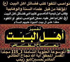 لبيك داعي الله نواصب أتلفوا كتب فضائل اهل البيت ع Facebook