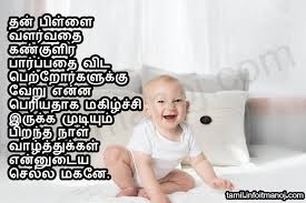 Magan Piranthanal Valthukkal Tamil Birthday Wish Son Tamil Kavithaigal