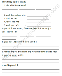 Science worksheet for class 4. Cbse Class 4 Hindi à¤¹ à¤¦à¤¹ à¤¦ Worksheet