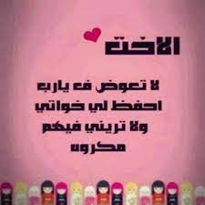 Sisters اﻷسرة اخوات دعاء Greetings Feelings Quotes