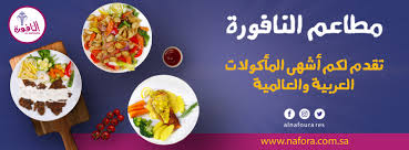 Alnafourares 1 652 Photos Restaurant الملز شارع الأحساء Riyadh Saudi Arabia 1256