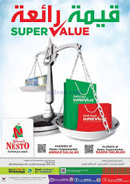 عروض نستو هايبر صلالة عمان 11 حتى 14 11 2020 Salalah Hypermarket Oman