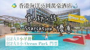 Staycation / staycationed / staycationed / staycationing / staycations. Staycation 2021é¦™æ¸¯é…'åº—å„ªæƒ åˆé›† 3 4æœˆæŒçºŒæ›´æ–° Jetsoseeker