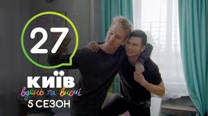 смотреть киев днем и ночью 5 сезон 33 серия Kiev Dnem I Nochyu Seriya 27 Sezon 5 Youtube