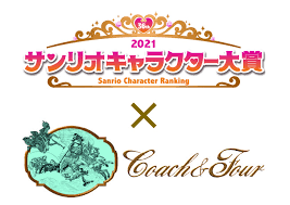 2021年 #サンリオキャラクター大賞 #結果発表会 新着情報 #トレンディエンジェル斎藤司 と #ゆりやんレトリィバァ (@notinu) 出演決定! 4sdpyvdbvm0uam