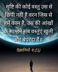 Pin On Hindi And Marathi Bible Verses