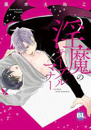 Incubus Table Manners | Manga Planet