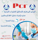 المخبر المركزي للتحاليل الطبية - نقابة أطباء حماة