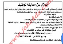 اعلان توظيف صحفيين بمؤسسة نور شمس للصحافة والنشر سبتمبر 2020 Math Math Equations 40th