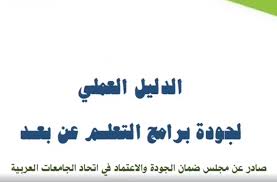 Maybe you would like to learn more about one of these? Ø¬Ø§Ù…Ø¹Ø© Ø§Ù„Ø¹ÙŠÙ† ÙˆØ§ØªØ­Ø§Ø¯ Ø§Ù„Ø¬Ø§Ù…Ø¹Ø§Øª Ø§Ù„Ø¹Ø±Ø¨ÙŠØ© ØªÙ†Ø§Ù‚Ø´Ø§Ù† Ù…Ø³ØªÙ‚Ø¨Ù„ Ø§Ù„ØªØ¹Ù„ÙŠÙ… Ø¹Ù† Ø¨Ø¹Ø¯ Ø¬Ø§Ù…Ø¹Ø© Ø§Ù„Ø¹ÙŠÙ†