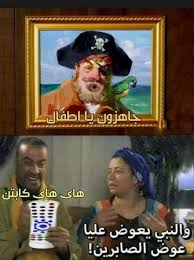 لما ماما تشوفنى بتفرج على سبونج بوب Arabic Funny Funny Relatable Memes Funny Arabic Quotes