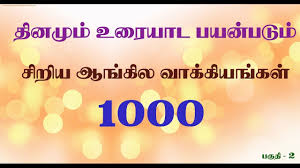 Eg:tamil blog or your name. Learn Small English Sentences With Tamil Meaning 2 Spoken English Learning Youtube