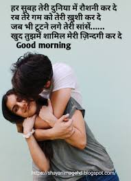 50 Best Good Morning Shayari Image Good morning image with shayari is a great way to send to your dearest and nearest on the morning. 50 best good morning shayari image