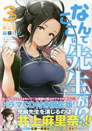 Cdjapan Why The Hell Are You Here Teacher Nande Koko Ni Sensei Ga 3 W Cd Limited Edition Premium Kc Lights Sobo Ro Book