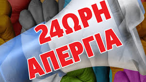 24ωρη απεργία στις 3 ιουνίου για το αντεργατικό νομοσχέδιο χατζηδάκη M5pupzkjlwtjim