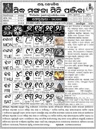 Sri hanuman janmotsav or hanuman jayanti is an important festival of hindus, it is organised to celebrate the birth of prabhu hanuman, the banar king of india. Odia Calendar 2021 Oriya All Months Calendar Online New