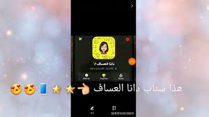 سناب دانا العساف يلا ضيفوها youtube