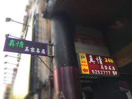 新竹 八 點 檔