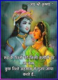 मुझको मालूम नहीं अगला जन्म हैं की नहीं। radha krishna ki shayari wallpaper. 890 Radha Krishna Love Quotes Ideas Radha Krishna Love Radha Krishna Love Quotes Krishna Love