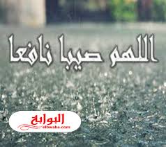 وفى شدة المطر ندعو اللَّهُمَّ حَوَالَيْنَا وَلاَ عَلَيْنَا، اللَّهُمَّ عَلَى الآكَامِ وَالظِّرَابِ، وَبُطُونِ الأَوْدِيَةِ، وَمَنَابِتِ الشَّجَرِ، حوالينا لا علينا، اللهم على الآكام والظراب وبطون الأودية، ومنابت الشجر. Ø§Ù„Ù„Ù‡Ù… ØµÙŠØ¨Ø§ Ù†Ø§ÙØ¹Ø§ Ø¯Ø¹Ø§Ø¡ Ø§Ù„Ù…Ø·Ø± Ù…ÙƒØªÙˆØ¨ ÙƒØ§Ù…Ù„ 2020