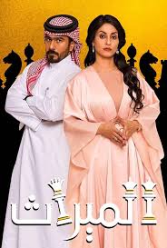 مسلسل الميراث الحلقة 2 الثانية In 2020 Youtube Pdf Books Download Saree