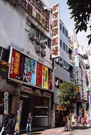 ネズミツオ on X: 【新宿国際劇場】2012年閉館 ポルノ専門館として界隈で異彩を放ってたけど、入口が地下か二階という敷居の高さでとうとう入らず終い。現在、跡地にはドンキが建ってます。  t.codOXYhhPALB  X