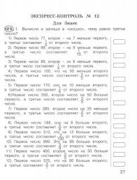 в т голубь тематический контроль знаний 4 класс ответы русский Kniga Matematika 4 Klass Ekspress Kontrol Rabochaya Tetrad Fgos O Holodova Kupit Knigu Chitat Recenzii Isbn 978 5 00065 233 6 Labirint