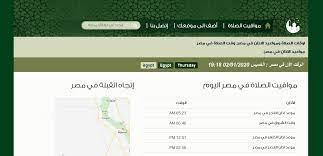 مواقيت الصلاة اليوم في محافظة القاهرة أذان الفجر: ØªØ¹Ø±Ù Ø¹Ù„Ù‰ Ø£ÙˆÙ‚Ø§Øª Ø§Ù„ØµÙ„Ø§Ø© Ø¯Ø§Ø®Ù„ Ù…ØµØ± Ø¬Ø±ÙŠØ¯Ø© Ø§Ù„Ø¨ÙŠØ§Ù†